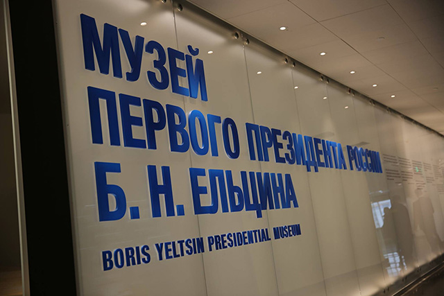 Президент и человек: в Екатеринбурге открылся музей Ельцин-центр (фото 2)