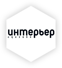 "ИНТЕРЬЕР+ДИЗАЙН"
