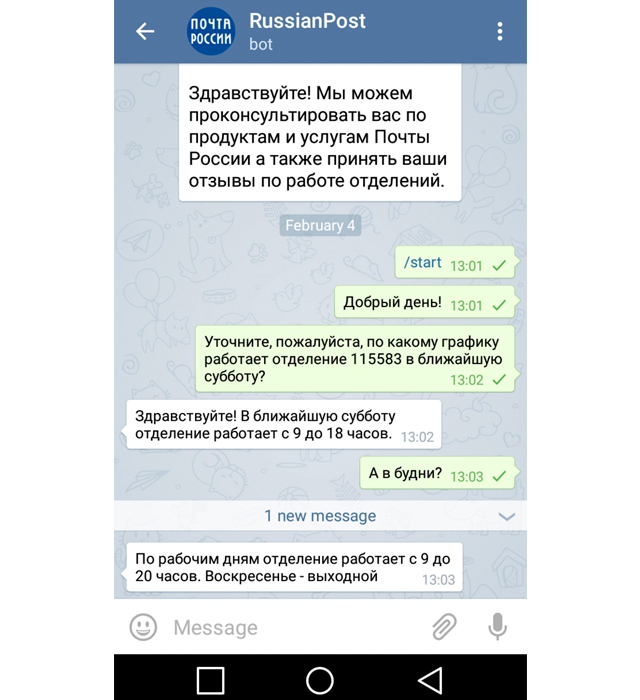 У "Почты России" появился свой канал в Telegram (фото 1)