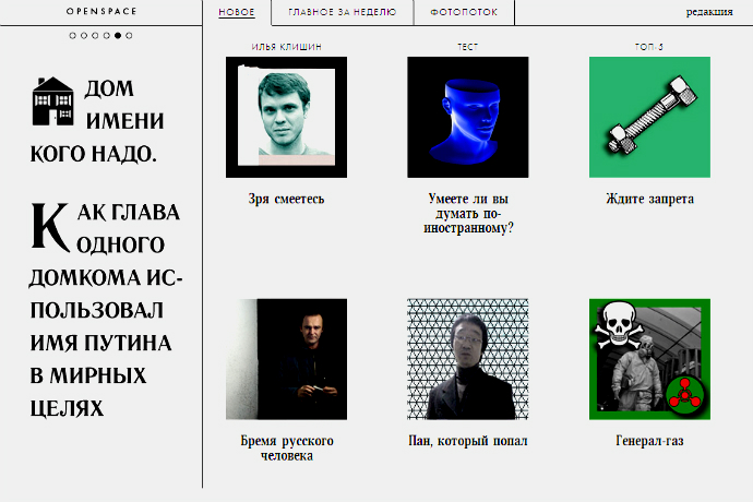 Openspace.ru  прекратил свою работу (фото 1)