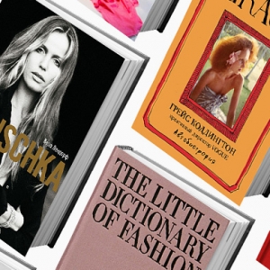 Подиум под обложкой: 11 главных книг о моде