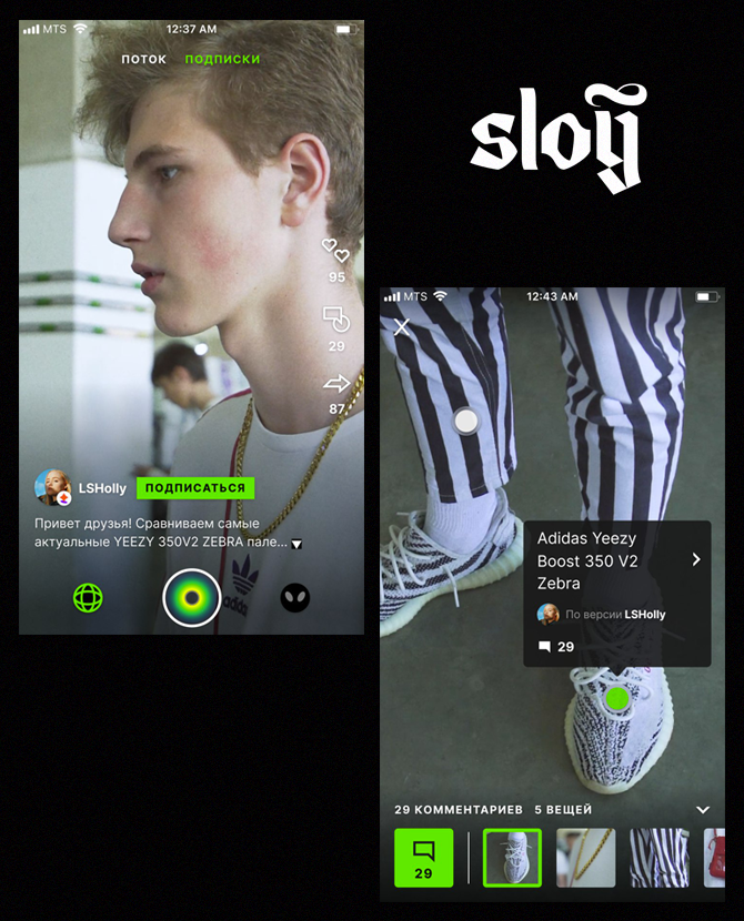 «Яндекс» тестирует приложение Sloy про моду и стиль с дополненной реальностью