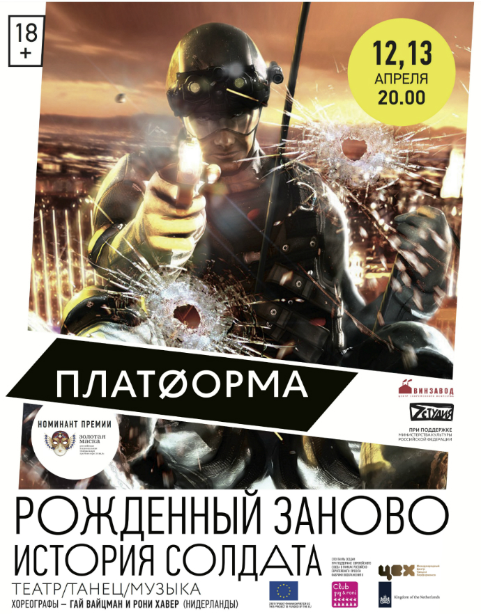 Афиша спектакля "История солдата" Афиша спектакля "История солдата"