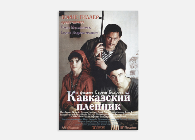 5 хороших фильмов о Кавказе (фото 1)