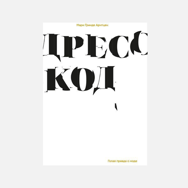 Новогодние подарки для тех, кто любит моду (фото 55)