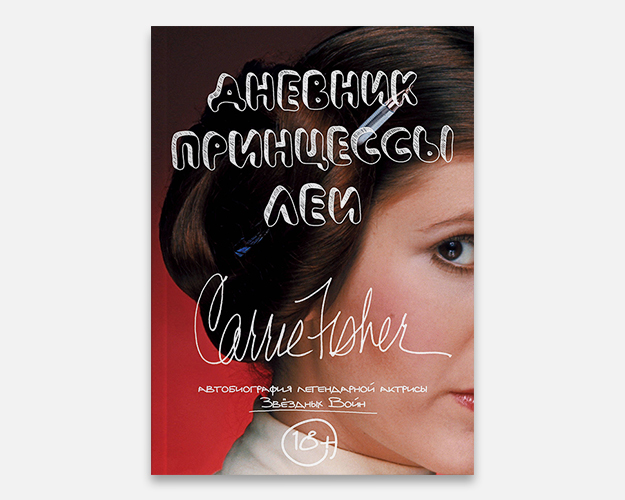 5 книг для поклонников «Звездных войн» (фото 2)