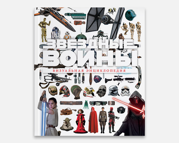 5 книг для поклонников «Звездных войн» (фото 5)
