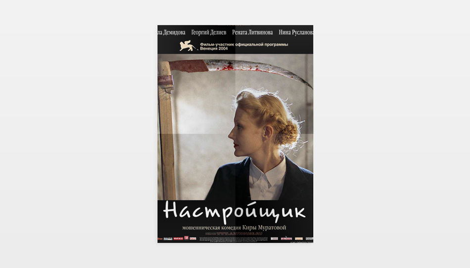 25 главных постсоветских фильмов — выбор критиков, журналистов и других экспертов (фото 12)