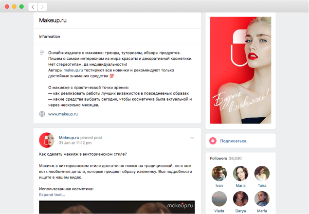 5 бьюти-пабликов во «ВКонтакте», на которые стоит подписаться (фото 5)