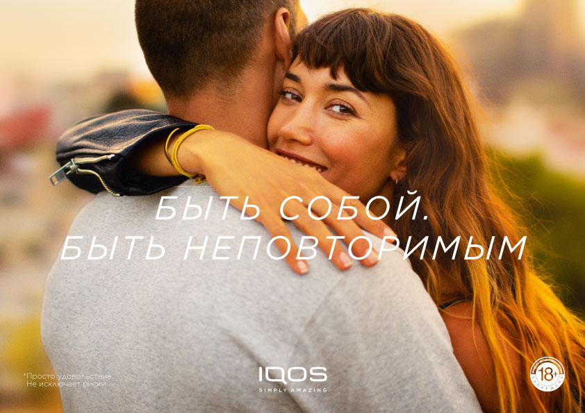 IQOS запустил новую кампанию об эмоциях и жизни в свое удовольствие (фото 1)