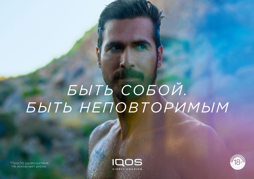 IQOS запустил новую кампанию об эмоциях и жизни в свое удовольствие (фото 3)