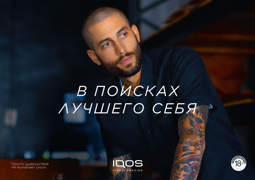 IQOS запустил новую кампанию об эмоциях и жизни в свое удовольствие (фото 4)