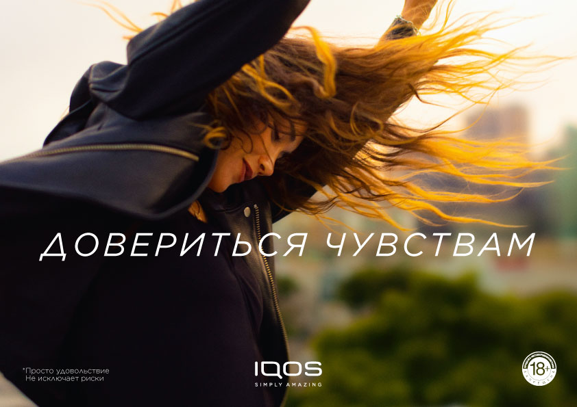 IQOS запустил новую кампанию об эмоциях и жизни в свое удовольствие (фото 10)