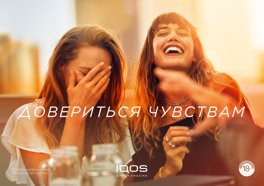 IQOS запустил новую кампанию об эмоциях и жизни в свое удовольствие (фото 14)
