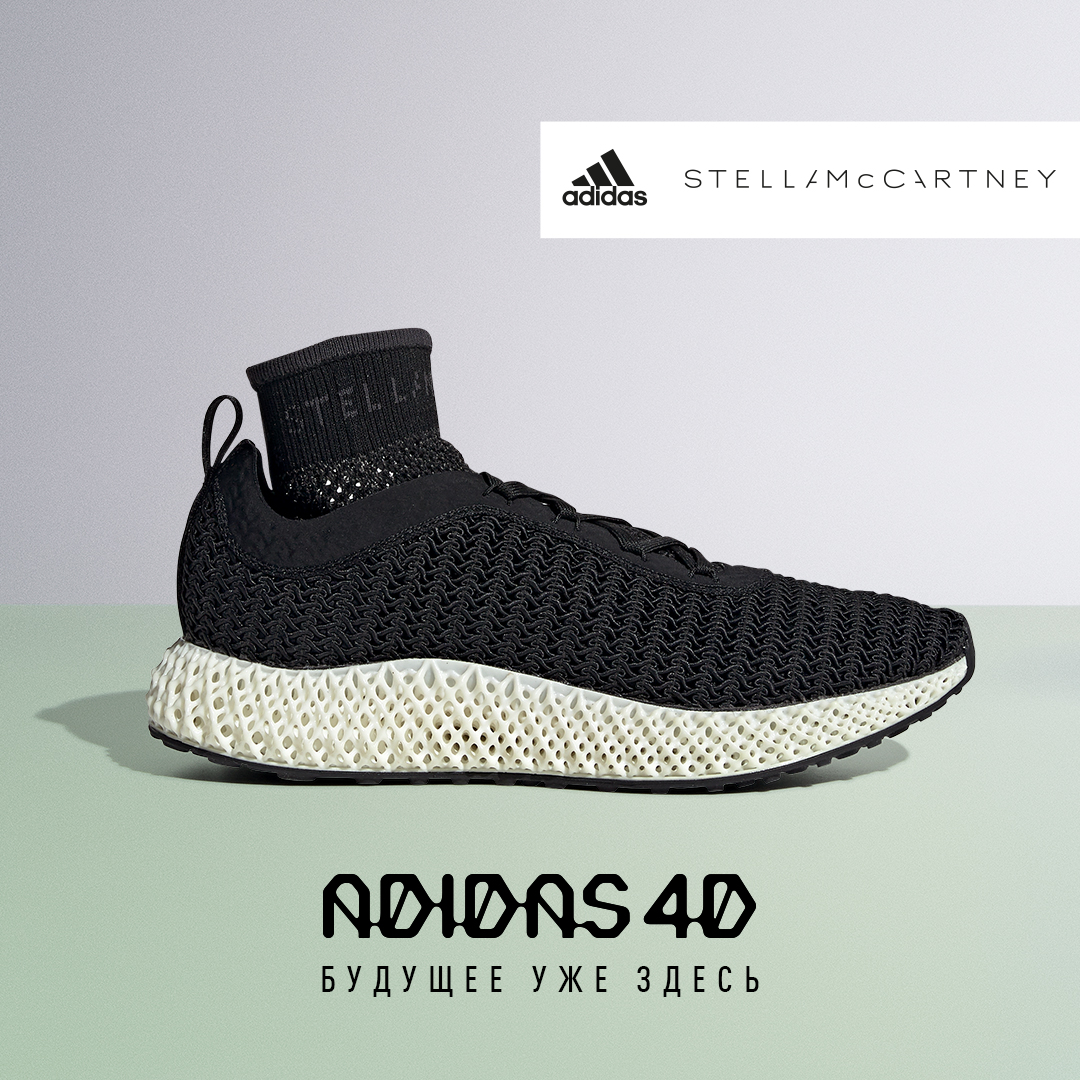 В Москве появятся кроссовки adidas by Stella McCartney с напечатанной на 3D-принтере подошвой (фото 1)