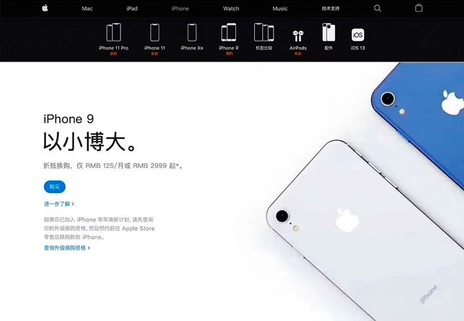 iPhone 9 появился на официальном сайте Apple вместе с ценой (фото 1)
