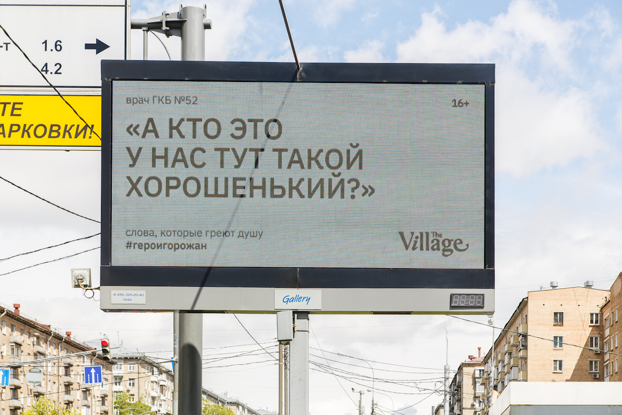 The Village запустил кампанию в поддержку медиков (фото 11)