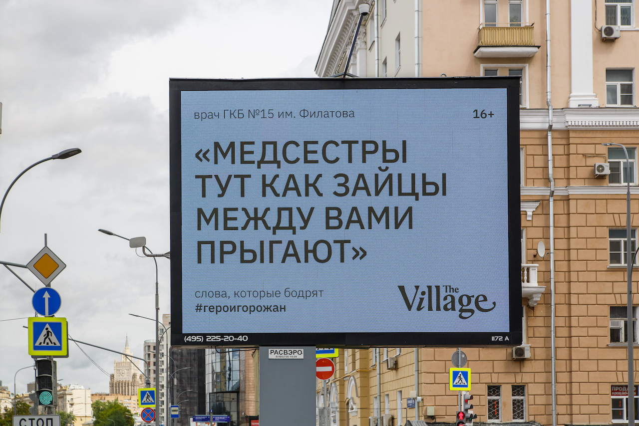 The Village запустил кампанию в поддержку медиков (фото 16)