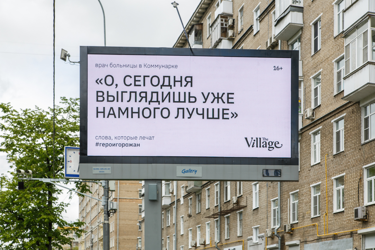 The Village запустил кампанию в поддержку медиков (фото 3)