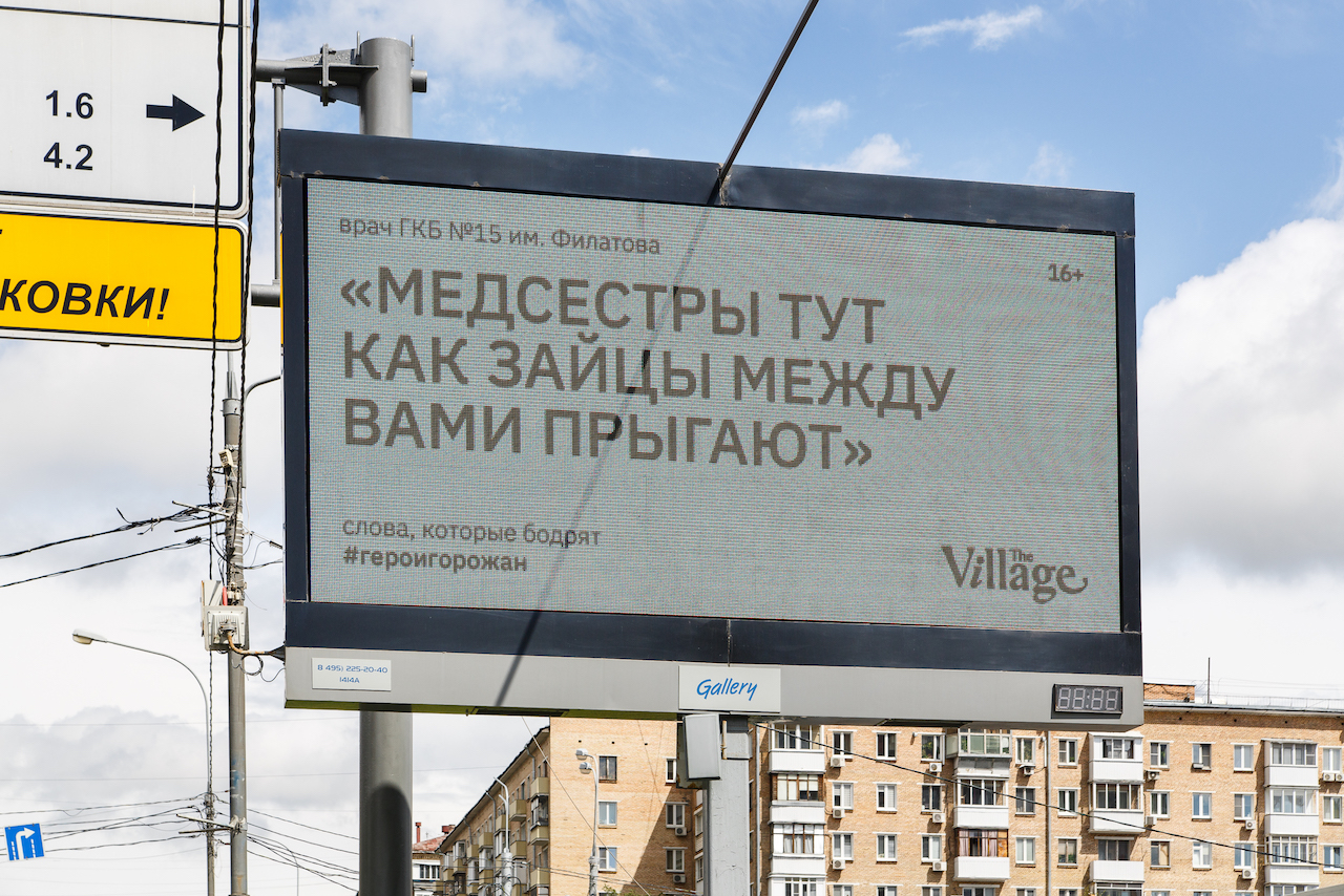 The Village запустил кампанию в поддержку медиков (фото 12)