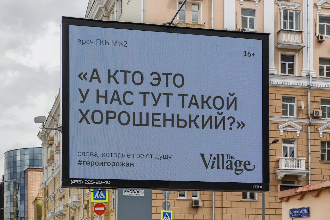 The Village запустил кампанию в поддержку медиков (фото 17)