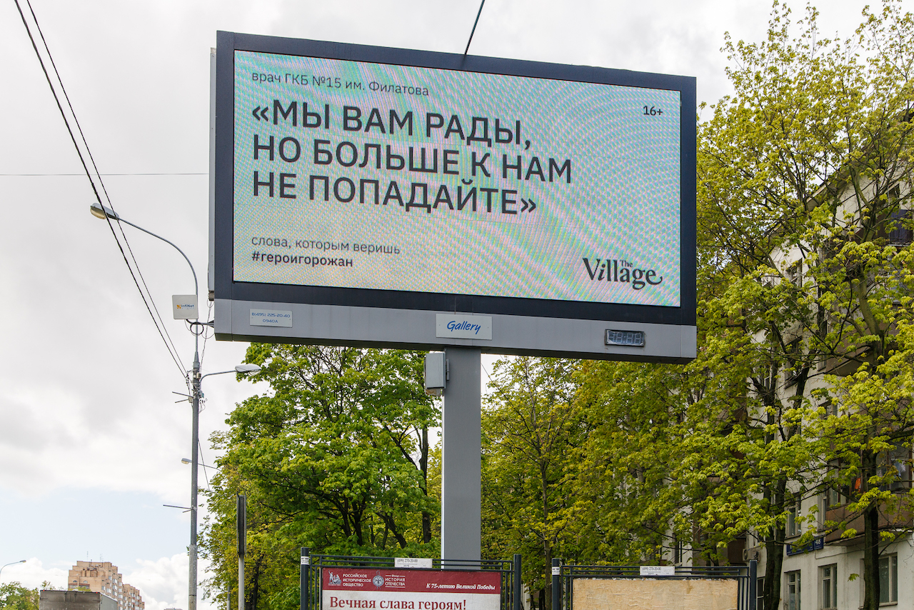 The Village запустил кампанию в поддержку медиков (фото 7)