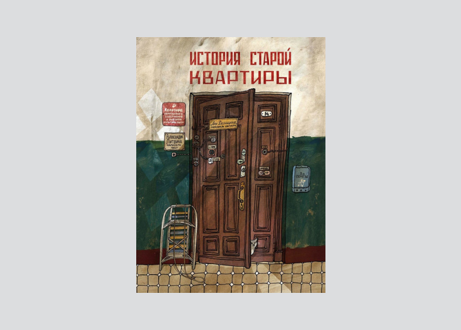 6 книг, которые помогут понять жизнь в СССР (фото 3)
