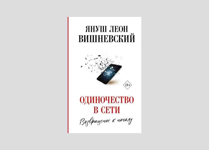 Новый Пелевин, роман о князьях Борятинских и еще 7 книжных новинок для этой осени (фото 6)