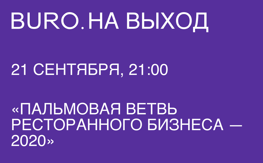 BURO. на выход: светский календарь недели (фото 6)