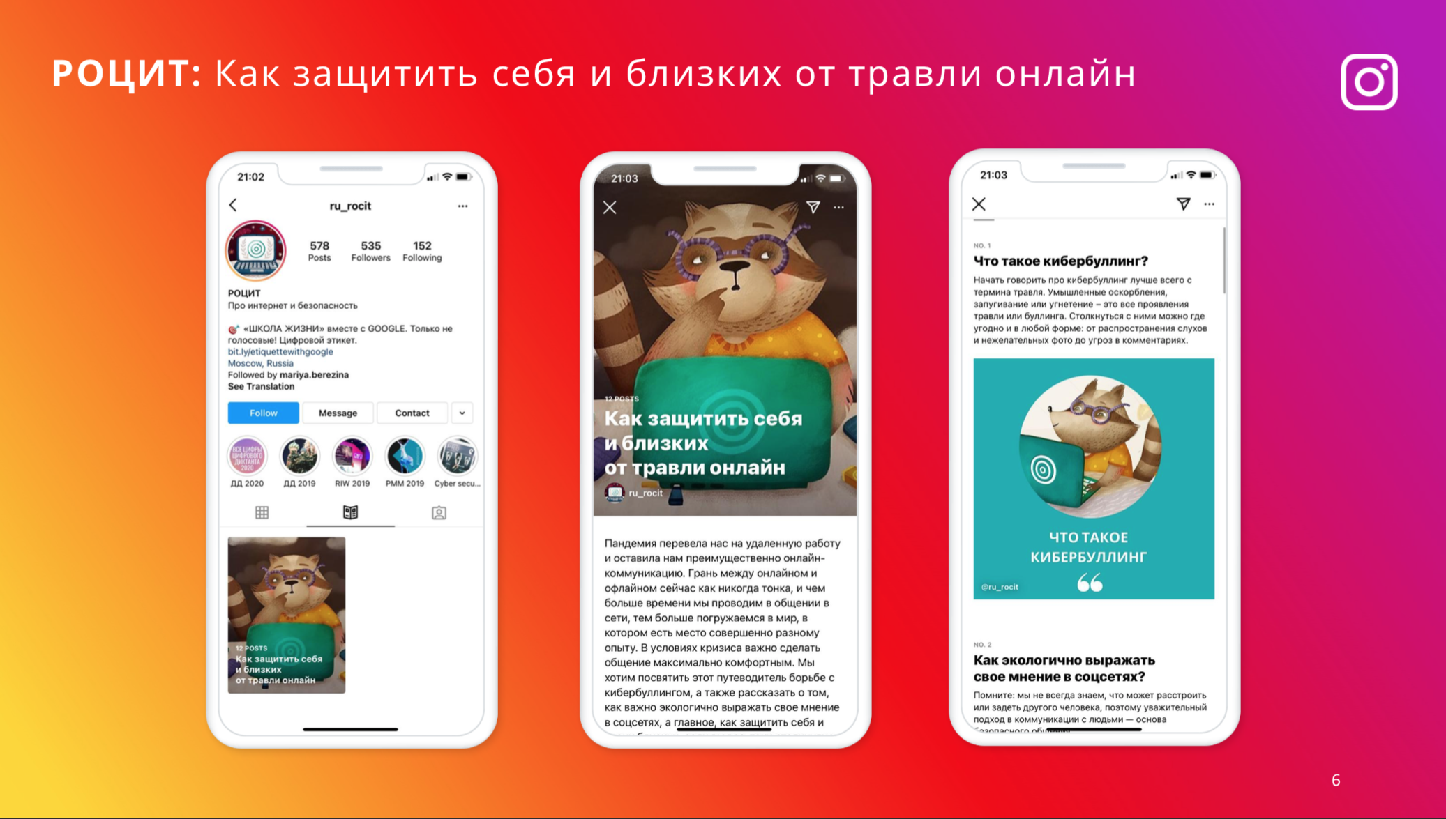 Instagram выпустил первые в России путеводители о психологическом благополучии (фото 4)
