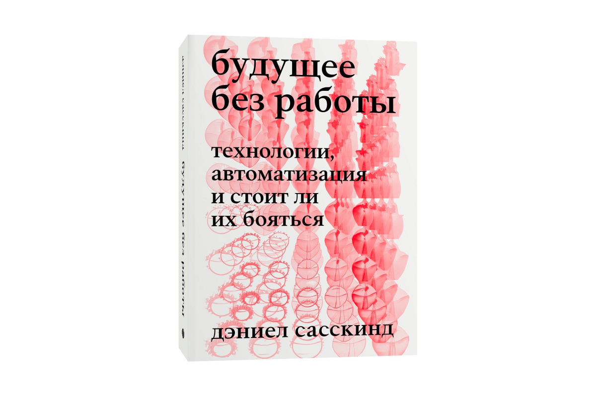 В России вышла книга, переведенная и оформленная искусственным интеллектом (фото 1)