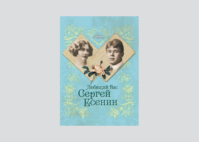 Генератор любовных писем