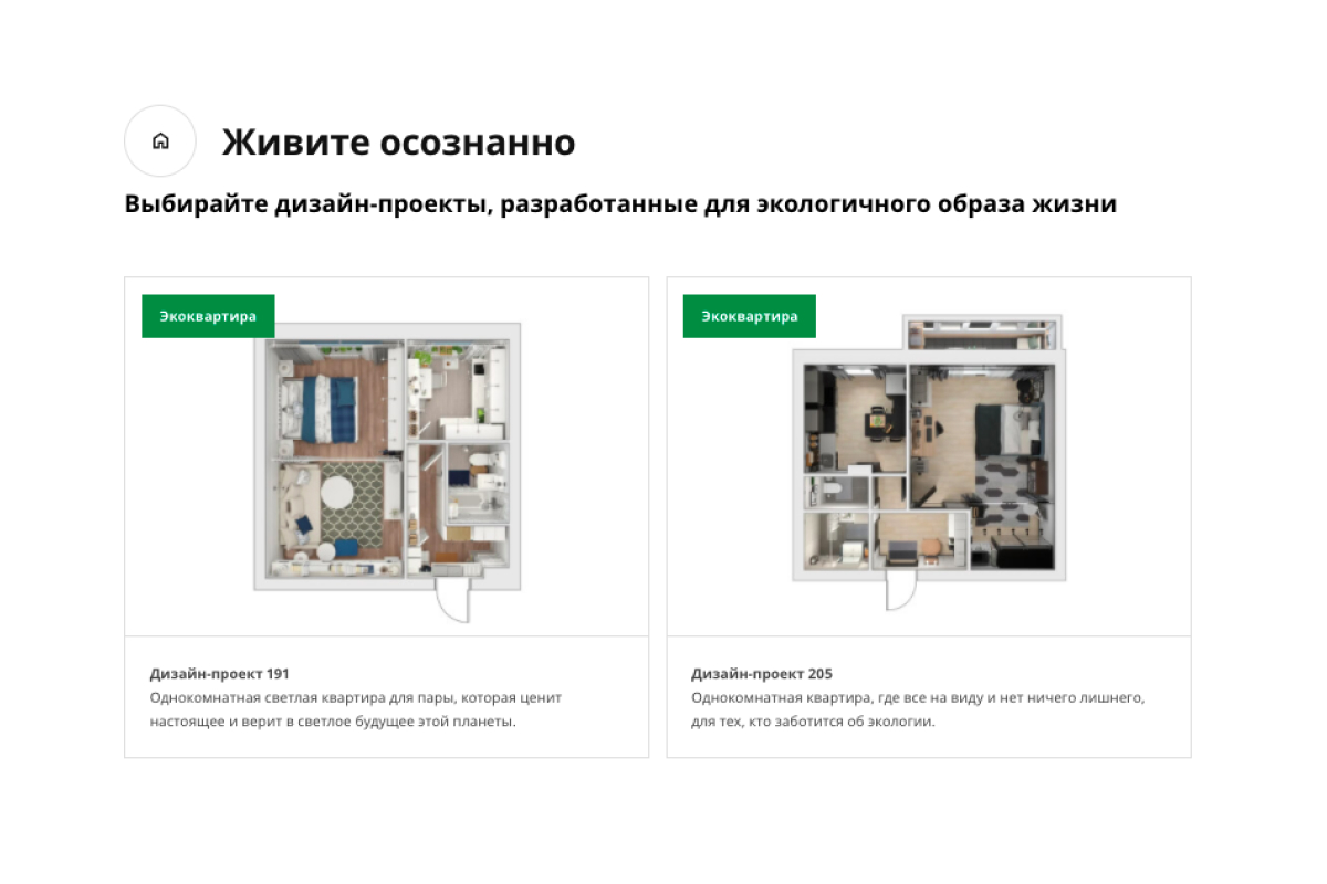 IKEA разработала дизайн-проекты квартир для экологичного образа жизни  (фото 1)