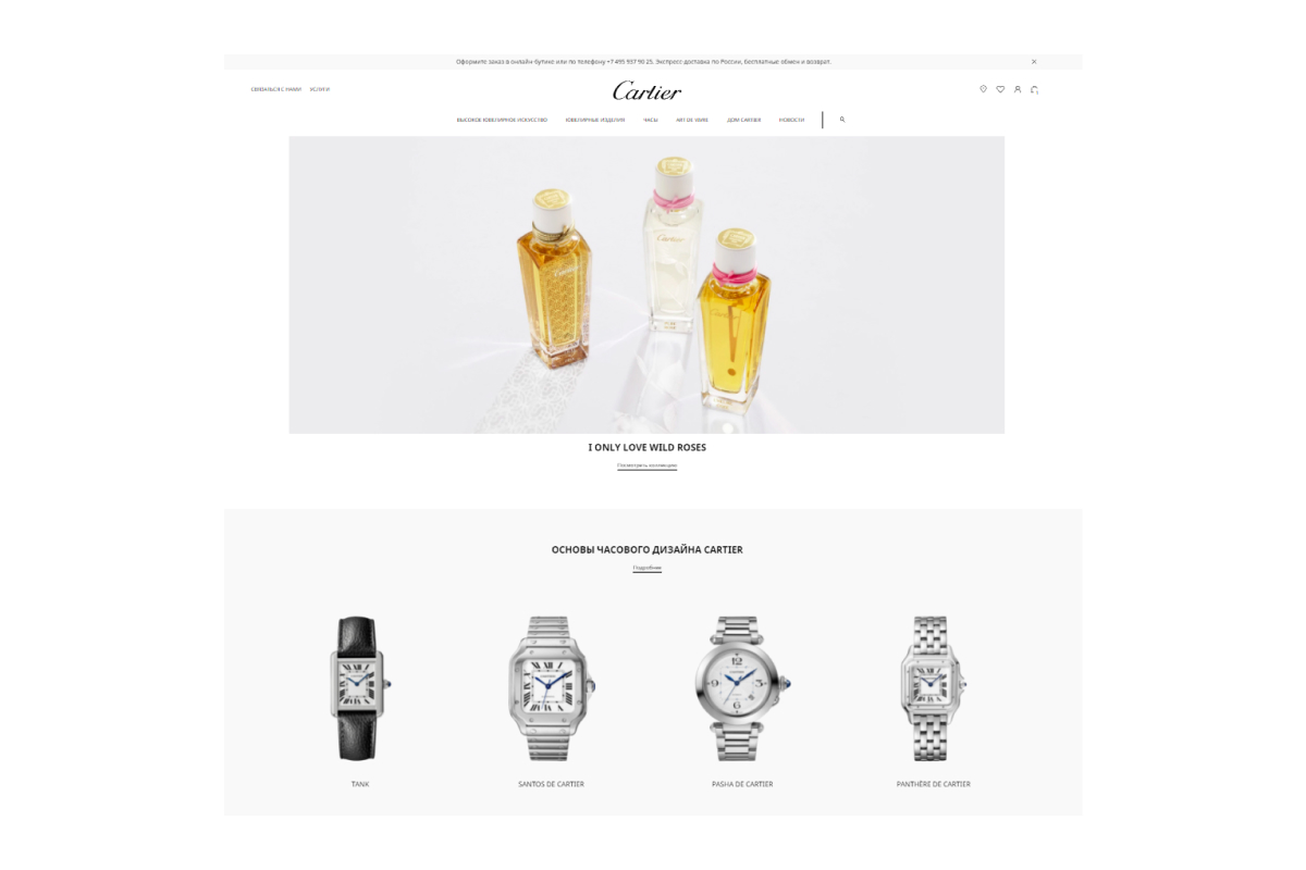 Cartier запустил российский онлайн-бутик (фото 1)