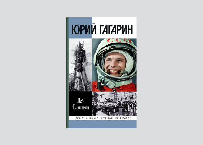 От Гагарина до межпланетных путешествий: книги, с которыми стоит встретить День космонавтики (фото 7)