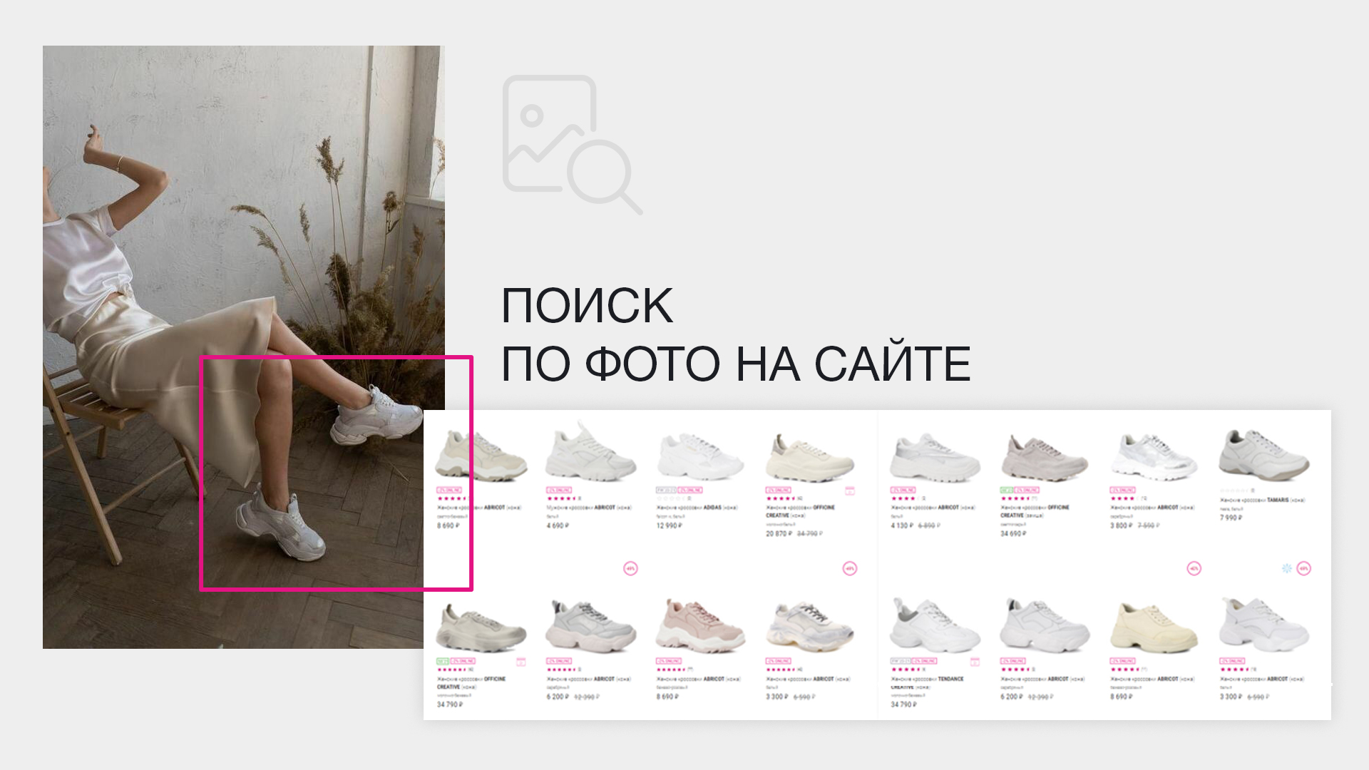 Сеть Rendez-Vous запустила функцию поиска обуви по фотографиям (фото 1)