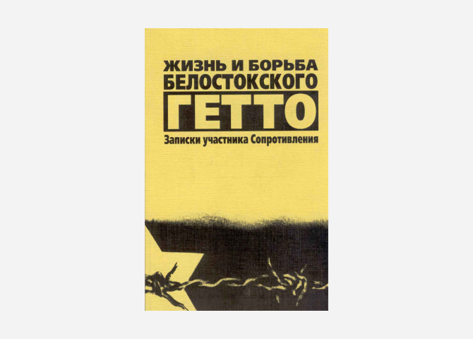 28 книг о Великой Отечественной войне для взрослых, детей и подростков, которые должны быть в каждом доме (фото 19)