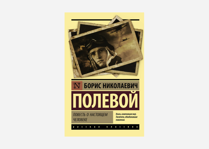 28 книг о Великой Отечественной войне для взрослых, детей и подростков, которые должны быть в каждом доме (фото 16)