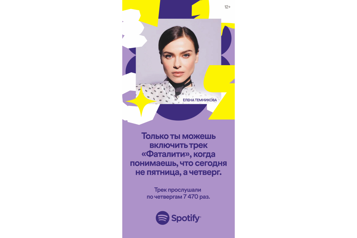 Spotify запустил кампанию, посвященную музыкальным предпочтениям пользователей (фото 4)