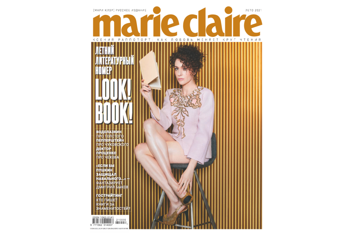 Ксения Раппопорт снялась для обложки литературного номера Marie Claire (фото 1)