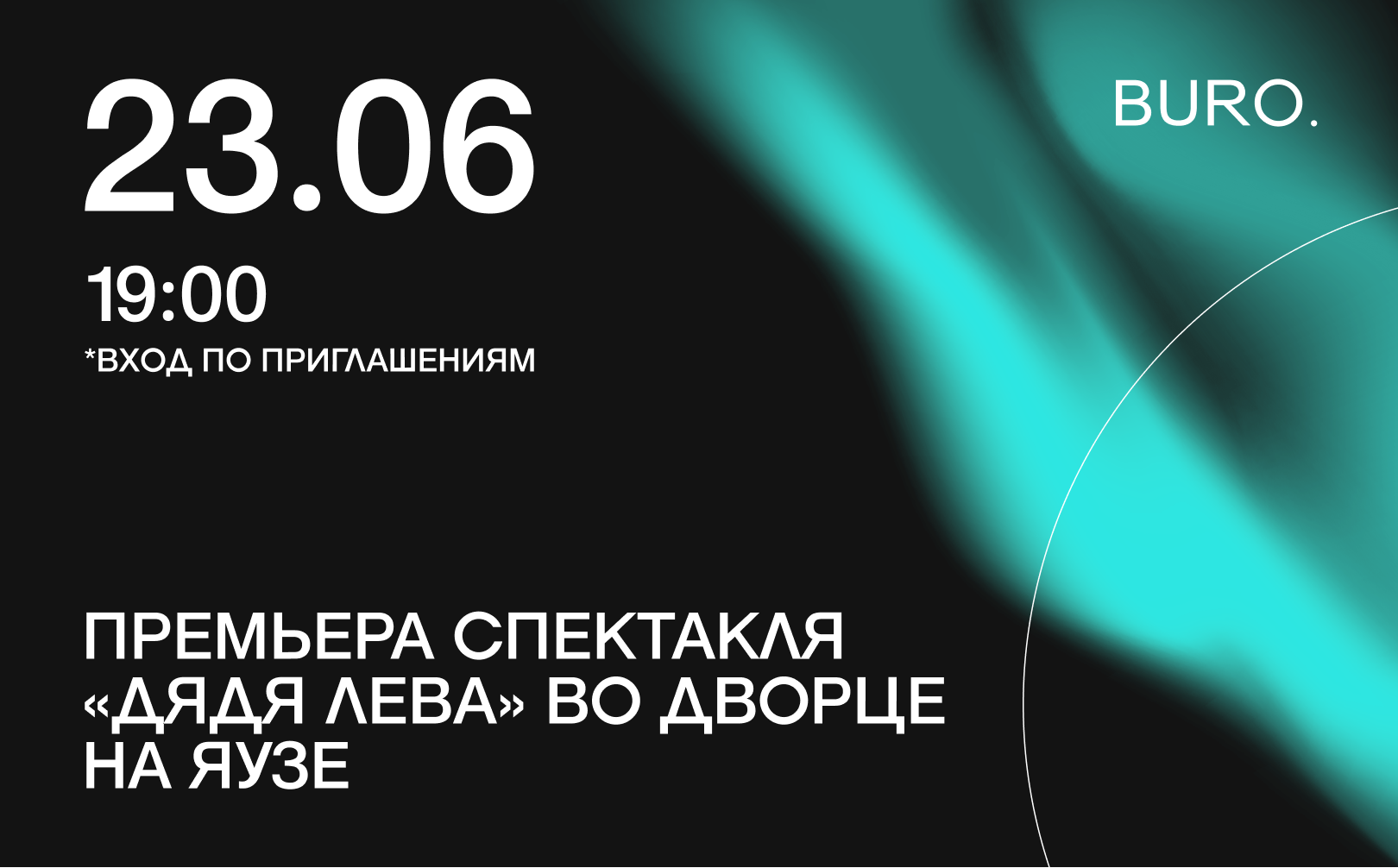 BURO. на выход: светский календарь недели (фото 9)