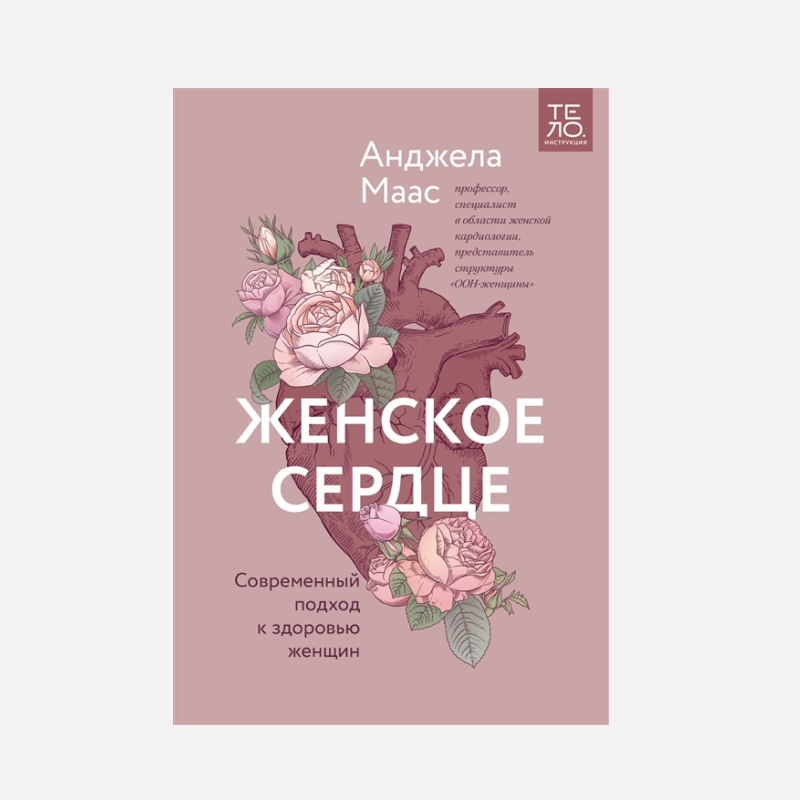 Новые книги о красоте, здоровье и бережном отношении к себе (фото 2)