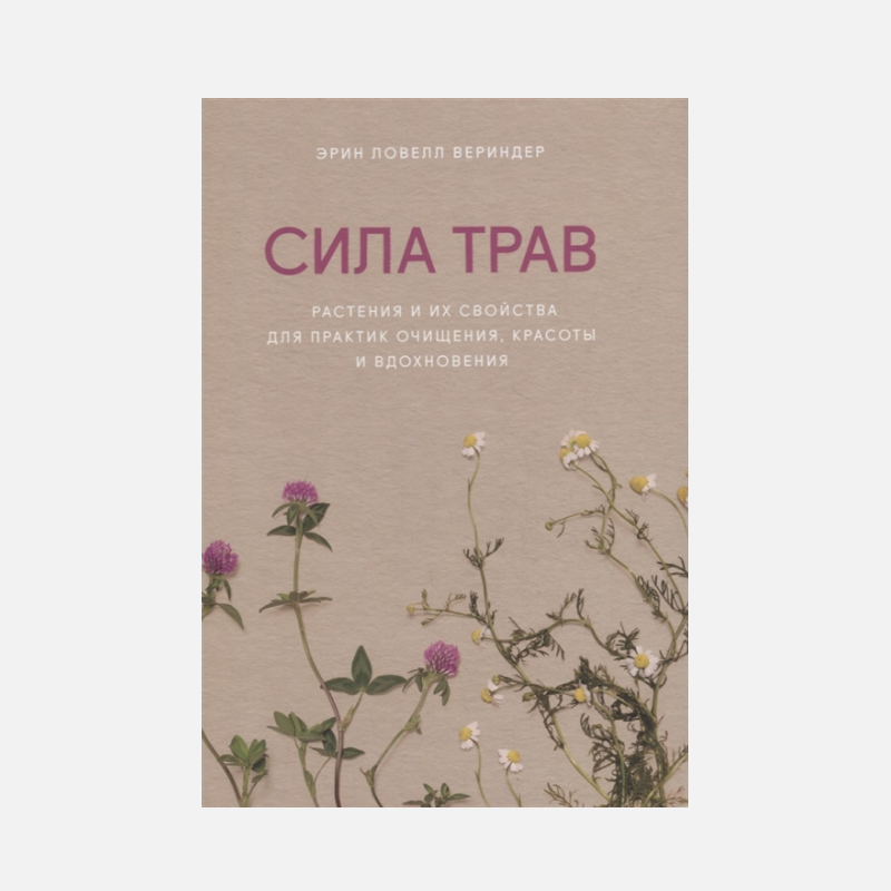 Новые книги о красоте, здоровье и бережном отношении к себе (фото 1)