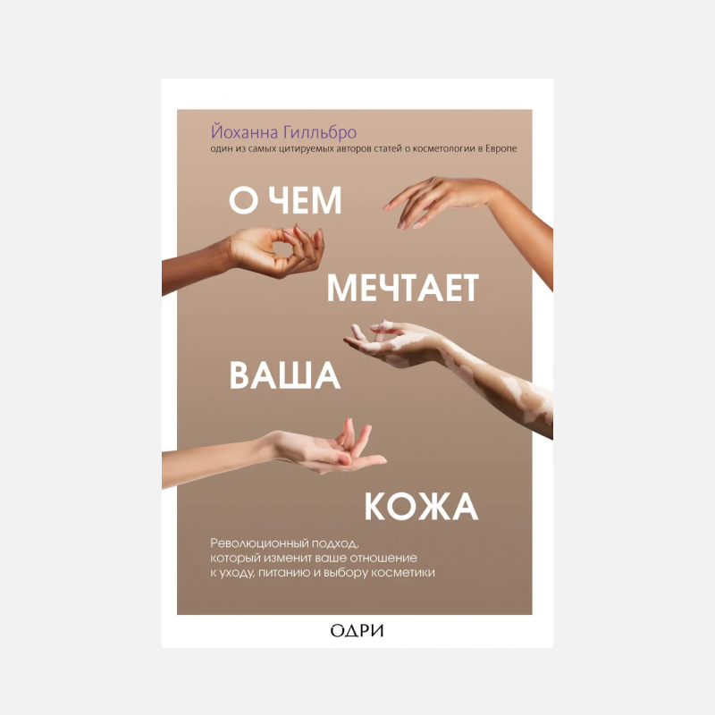 Новые книги о красоте, здоровье и бережном отношении к себе (фото 3)