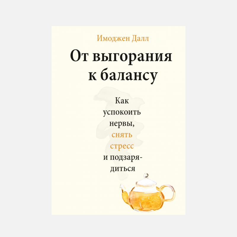 Новые книги о красоте, здоровье и бережном отношении к себе (фото 5)