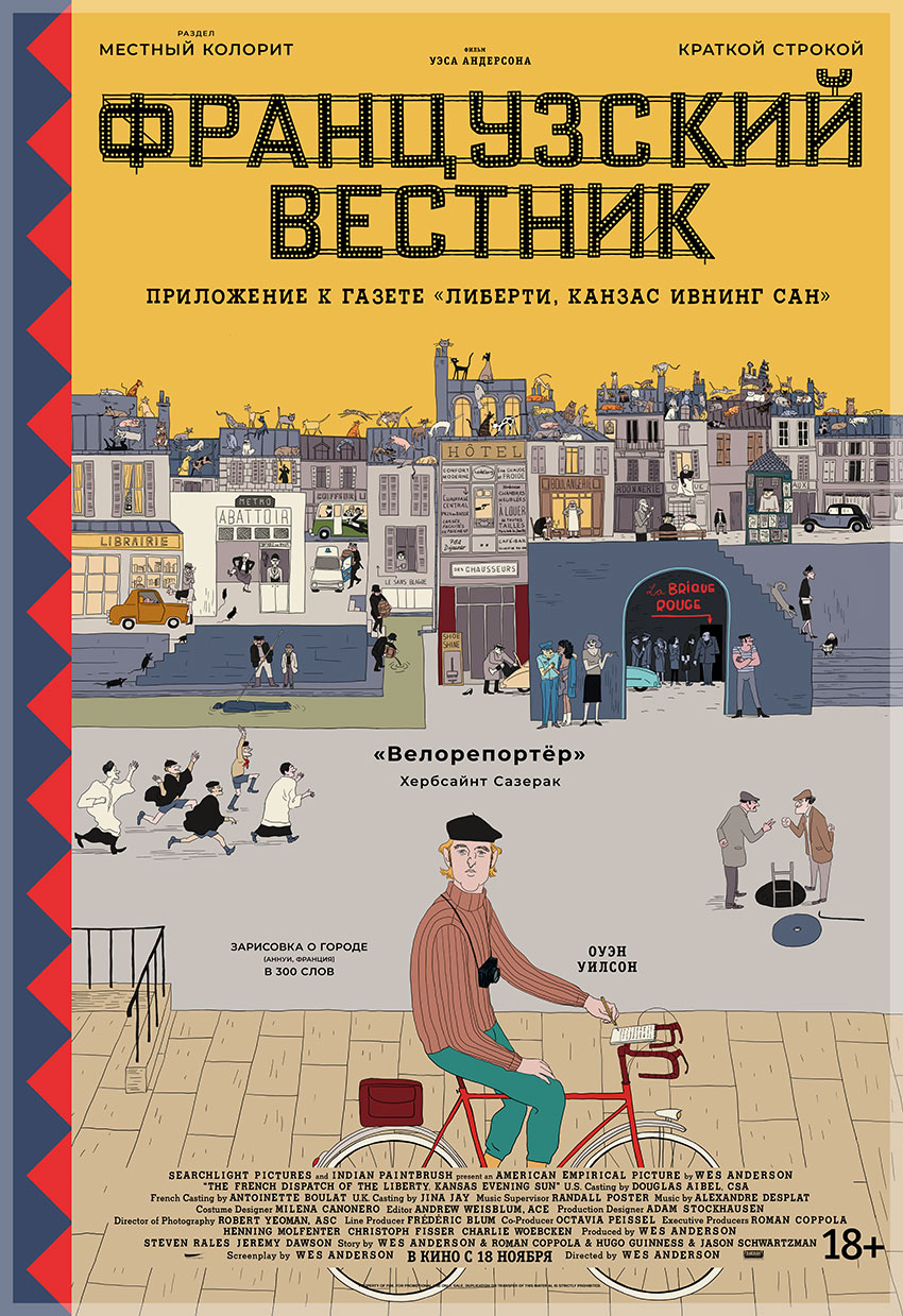 Что стоит за костюмами в фильме Уэса Андерсона «Французский вестник» (фото 3)