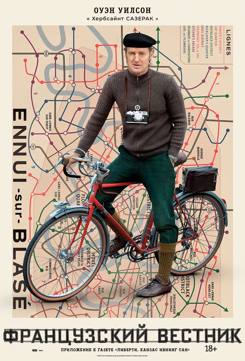 Что стоит за костюмами в фильме Уэса Андерсона «Французский вестник» (фото 7)