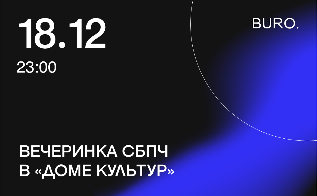 BURO. на выход: светский календарь недели (фото 6)