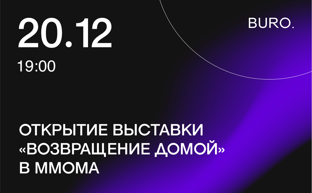 BURO. на выход: светский календарь недели (фото 8)