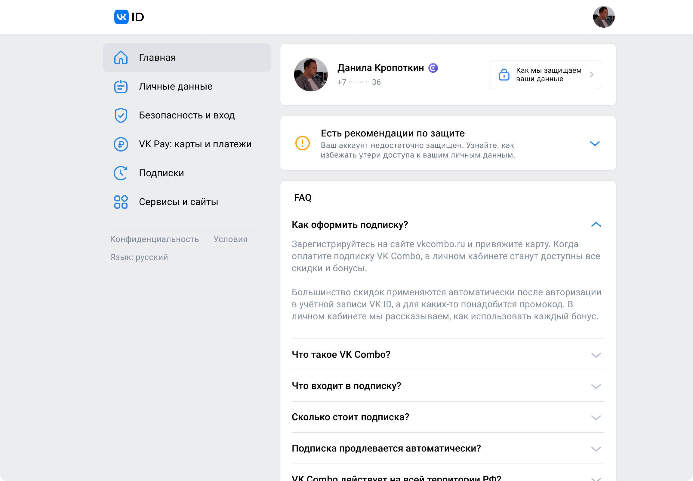 «Вконтакте» запускает новую программу защиты данных пользователей (фото 3)